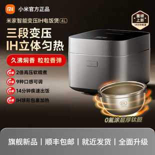 小米米家变压IH电饭煲钛釜0氟涂层多功能2-8人电压力电饭锅