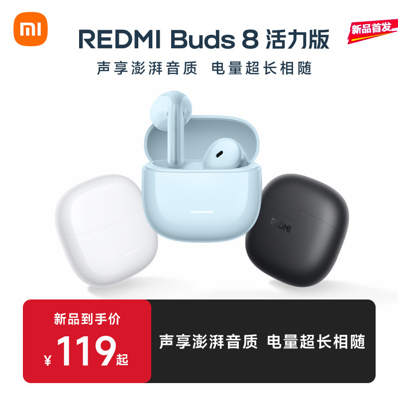 【新品上市】小米REDMIBuds8活力红米8活力蓝牙耳机通话降噪