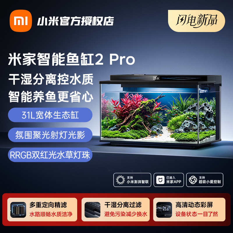 【重磅新品】小米米家智能鱼缸2Pro宽体生态缸 开箱即用 全面升级