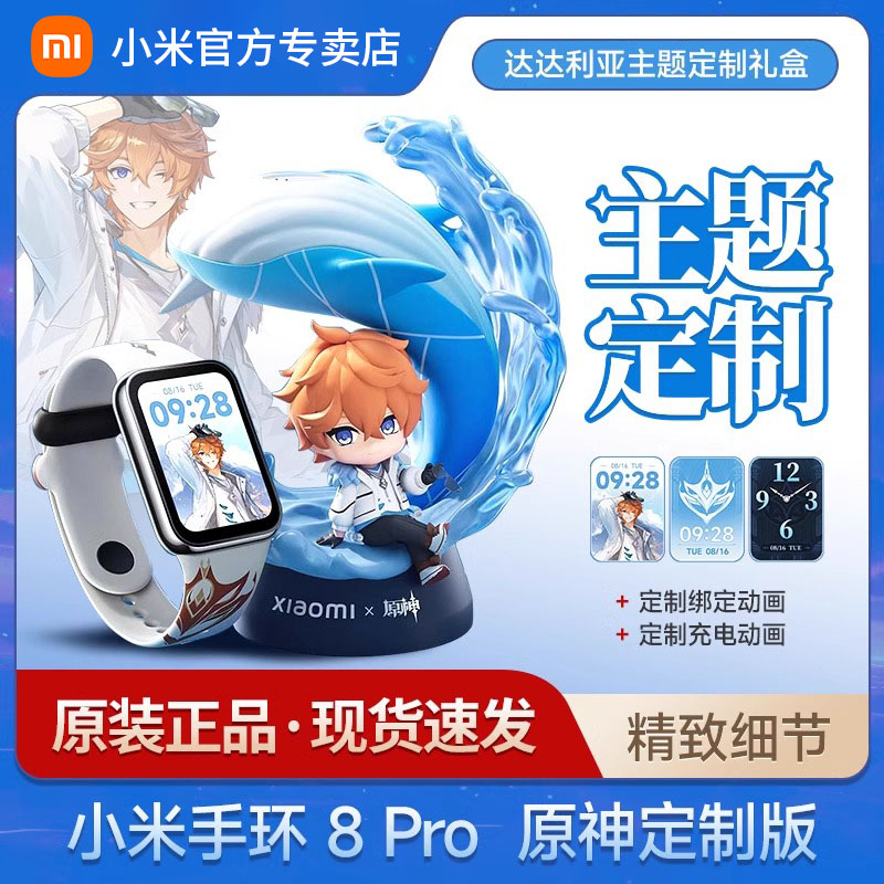 原神定制版大屏运动血氧智能手环