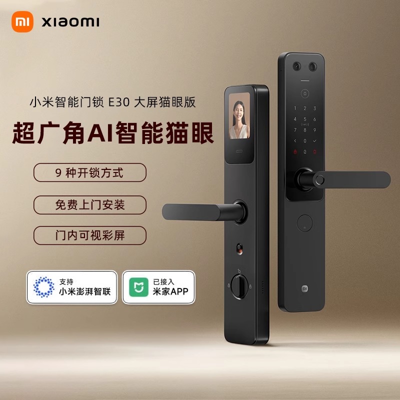 小米正品小米门锁E30大屏猫眼版