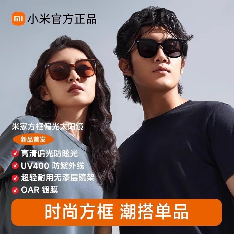 小米米家方框偏光太阳镜高清