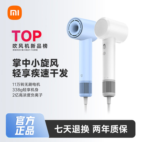 小米高速吹风机负离子护发