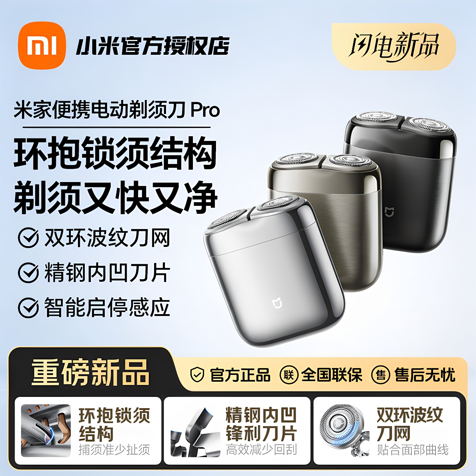 米家便携电动剃须刀Pro家用图片