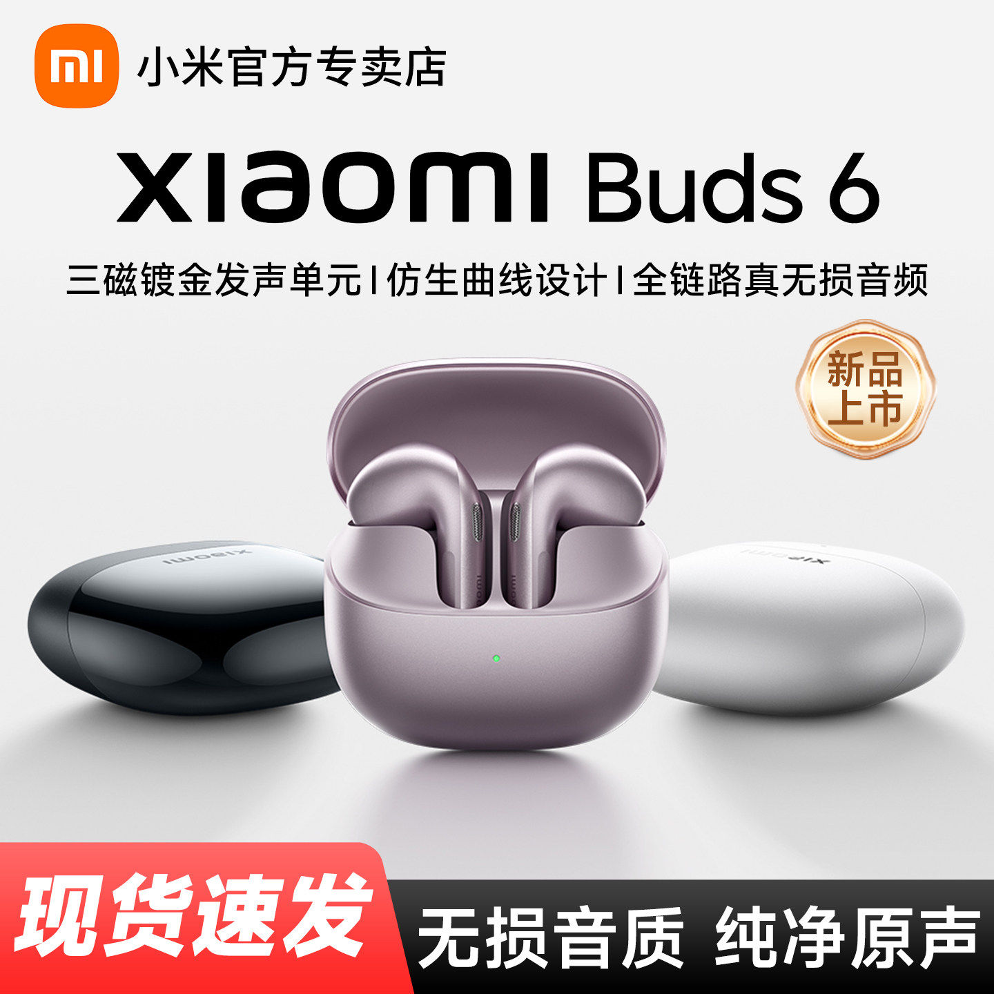 【新品上市】XiaomiBuds6小米6蓝牙耳机半入耳式独立录音无损音频