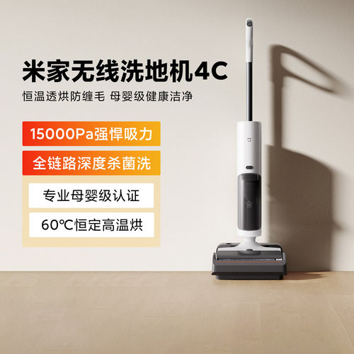 米家无线洗地机4C家用大吸力