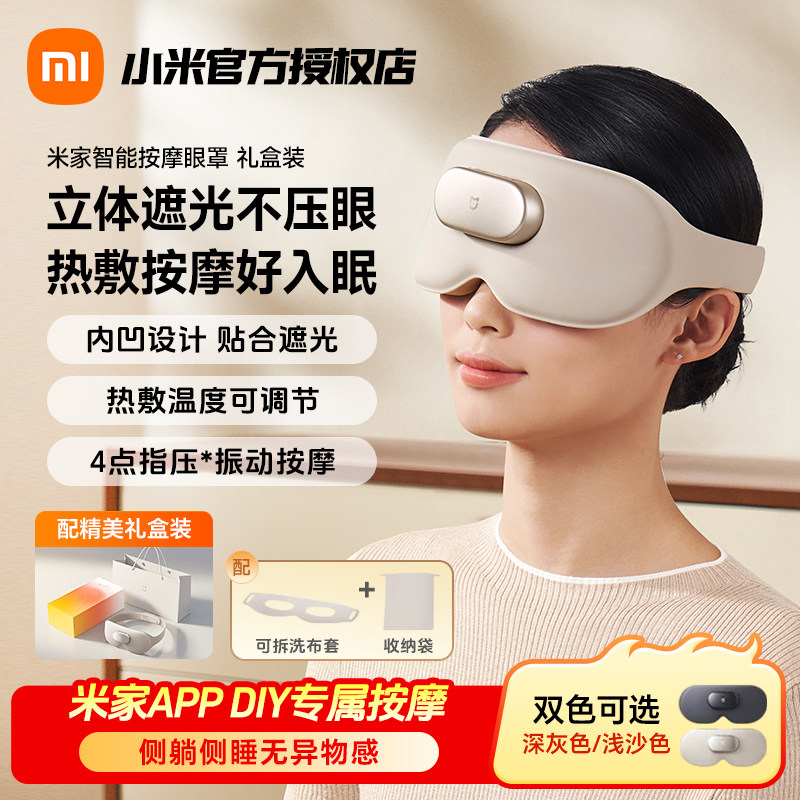 【中秋礼物】小米米家按摩眼罩眼部按摩器仪眼睛疲劳舒缓热敷