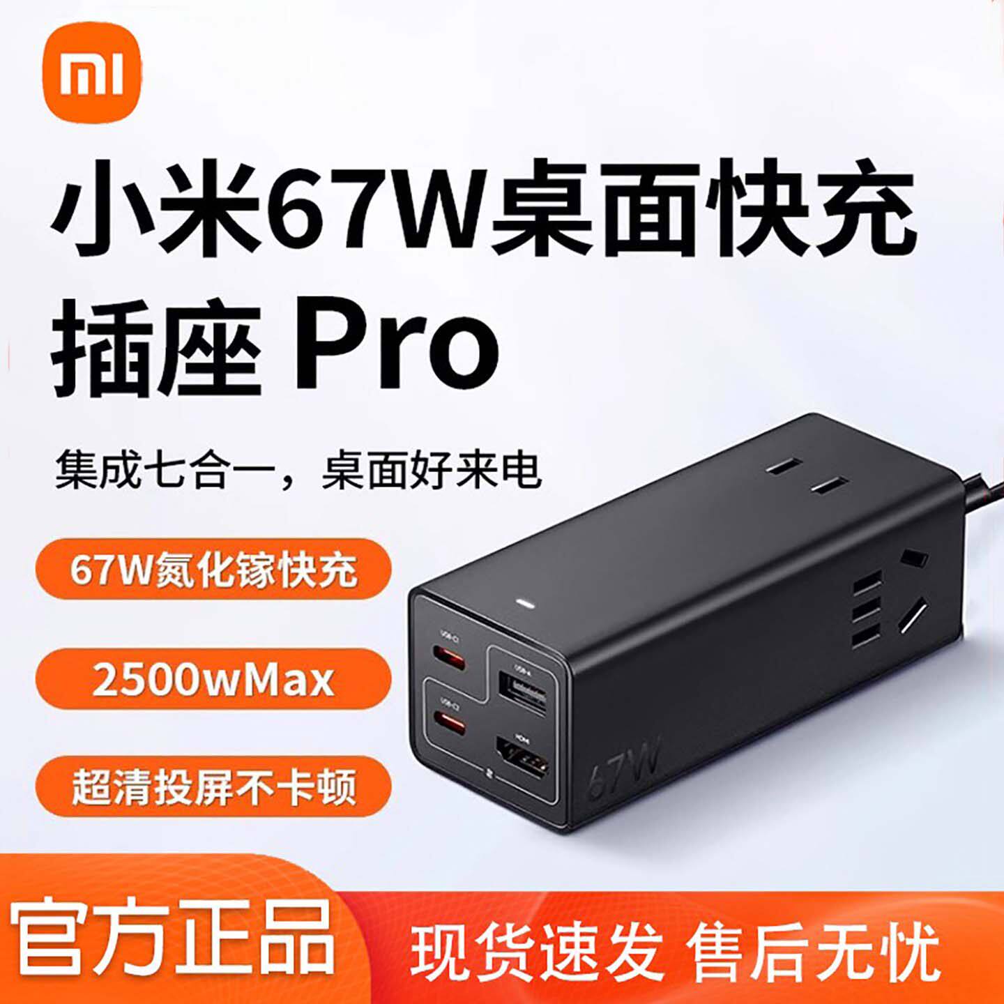 小米67W桌面快充插座Pro氮化镓充电多功能插排旅行usb充电站