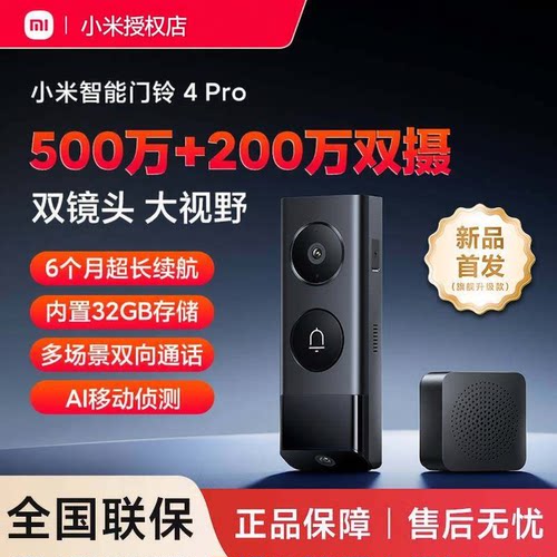小米门铃无线超清双摄可视门铃