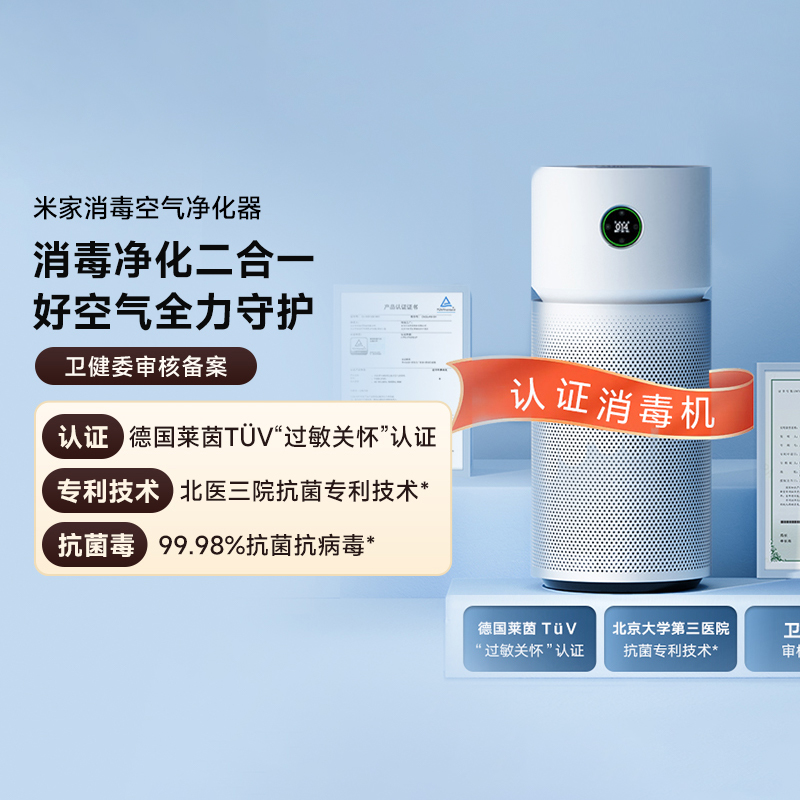 小米米家消毒机空气净化器