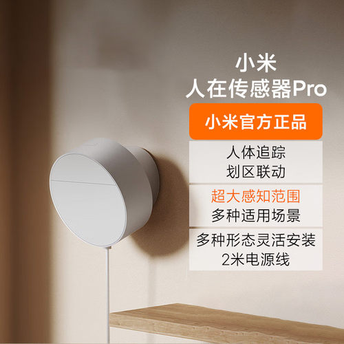 小米人在传感器Pro低功耗雷达