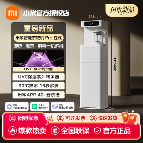 小米米家茶吧机pro新款家用客厅