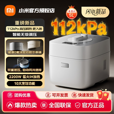 米家智能电压力锅2Pro5L