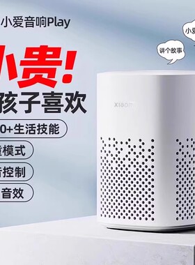小米小爱同学智能音箱Play小爱机器人语音声控蓝牙AI音响官方正品