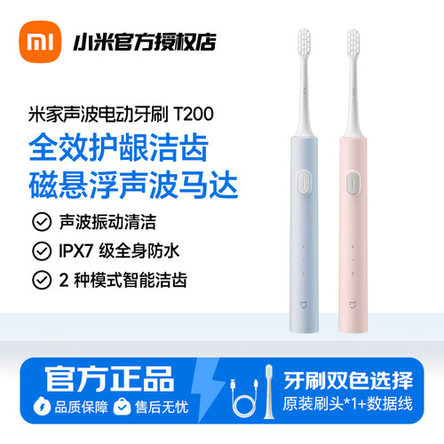 小米电动牙刷声波全自动