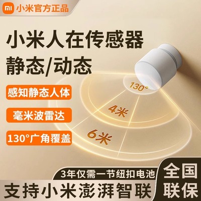 小米人在传感器米家全屋智能