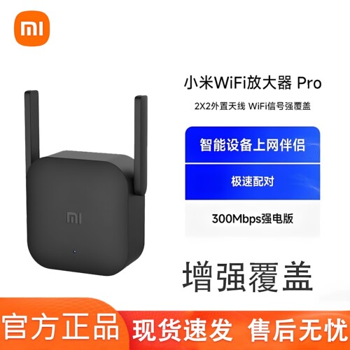 小米WiFi放大器Pro增强放大器