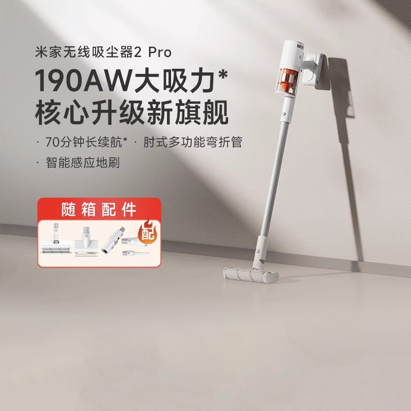 小米米家无线吸尘器2Pro家用手持