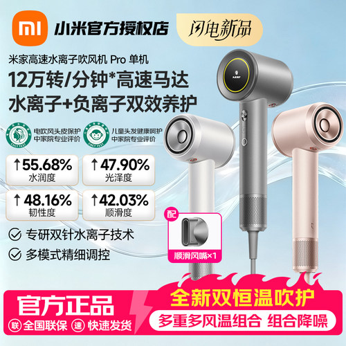 米家高速水离子吹风机Pro