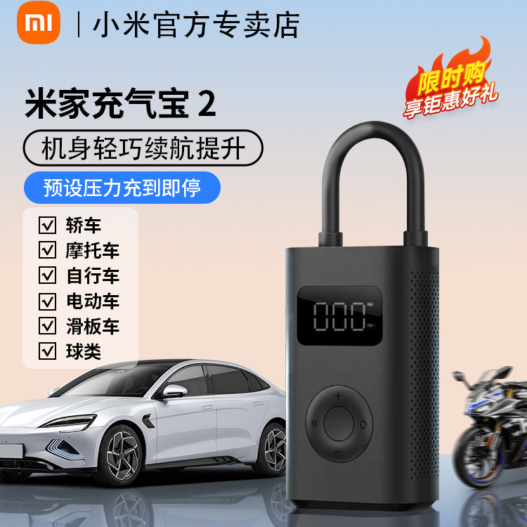 小米充气宝2车载充气泵电动打气筒迷你便携轮胎打气泵su7Ultra