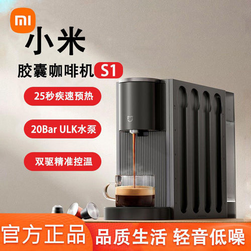 小米米家胶囊咖啡机S1家用