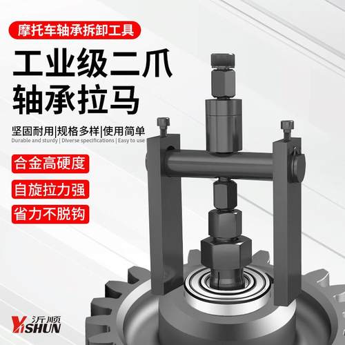 摩托车二爪拉马轴承拆卸专用工具内轴承拉马拉拔器拉出器拨卸器