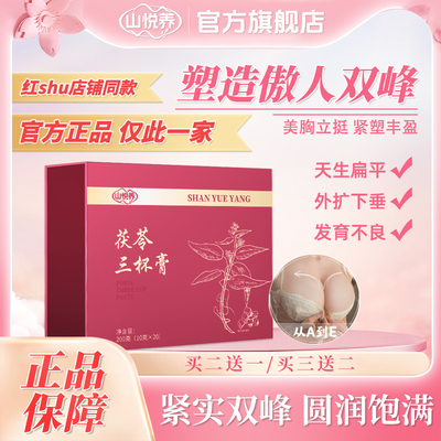 山悦养三杯膏官方正品旗舰店木瓜