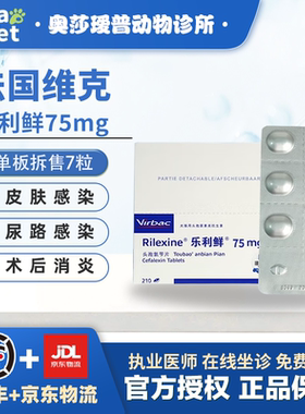 维克乐利鲜猫咪狗狗75mg/300mg/600mg消炎药宠物皮肤病尿路感染