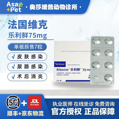 维克乐利鲜猫狗皮肤病泌尿消炎药