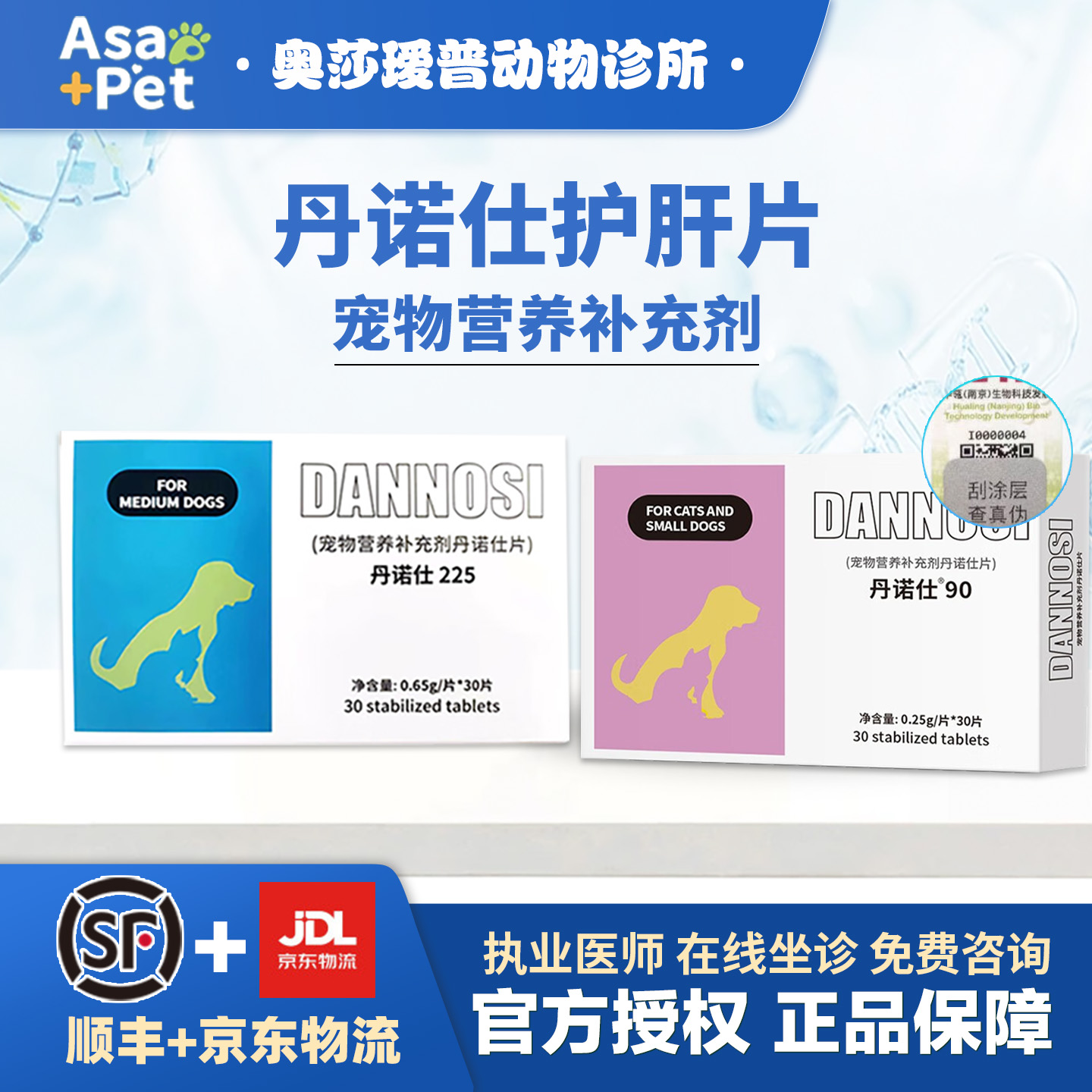 丹诺仕宠物猫咪传腹狗狗肝修护