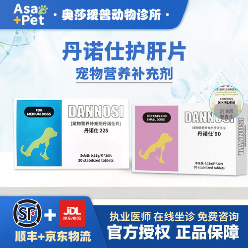 丹诺仕宠物猫咪传腹狗狗肝修护