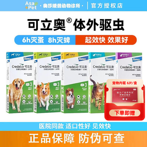 跳蚤蜱虫寄生狗外驱驱虫药可立奥