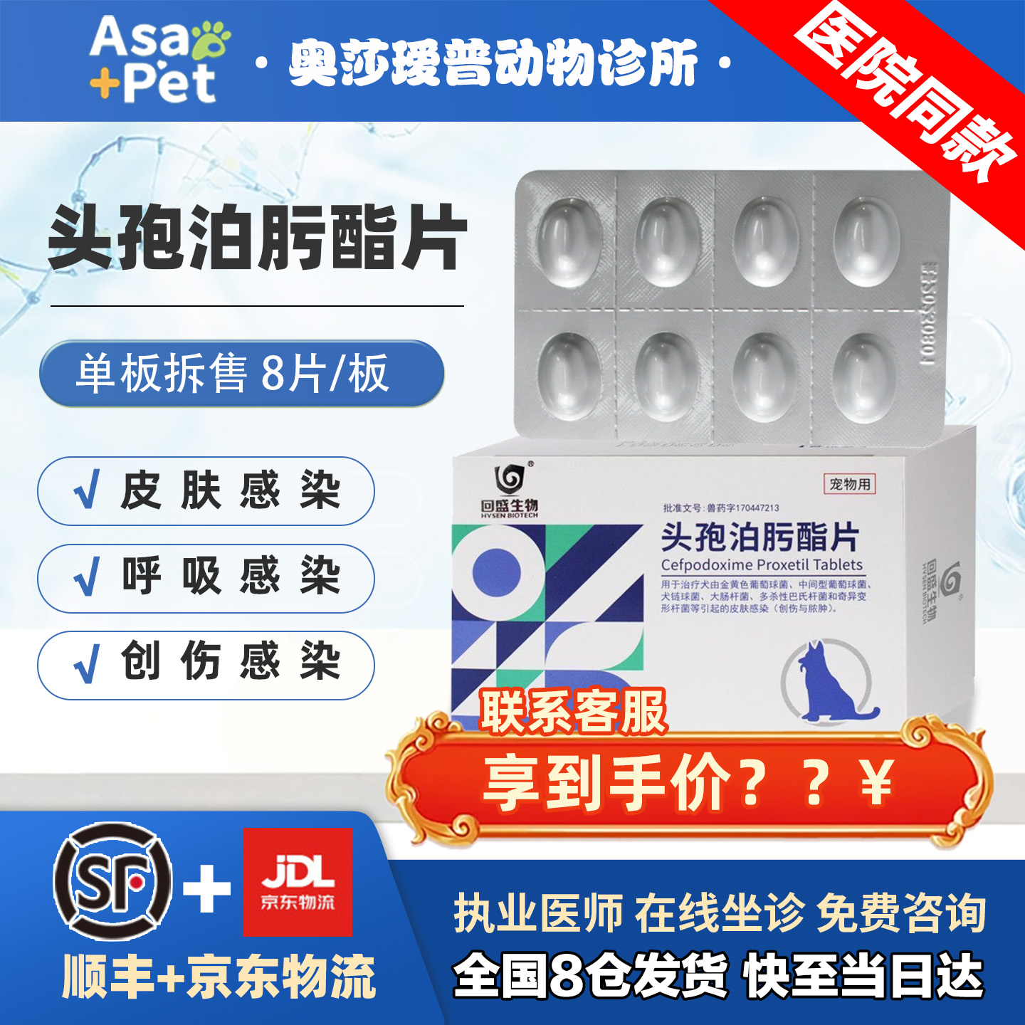 头孢泊肟酯片猫咪狗狗消炎药
