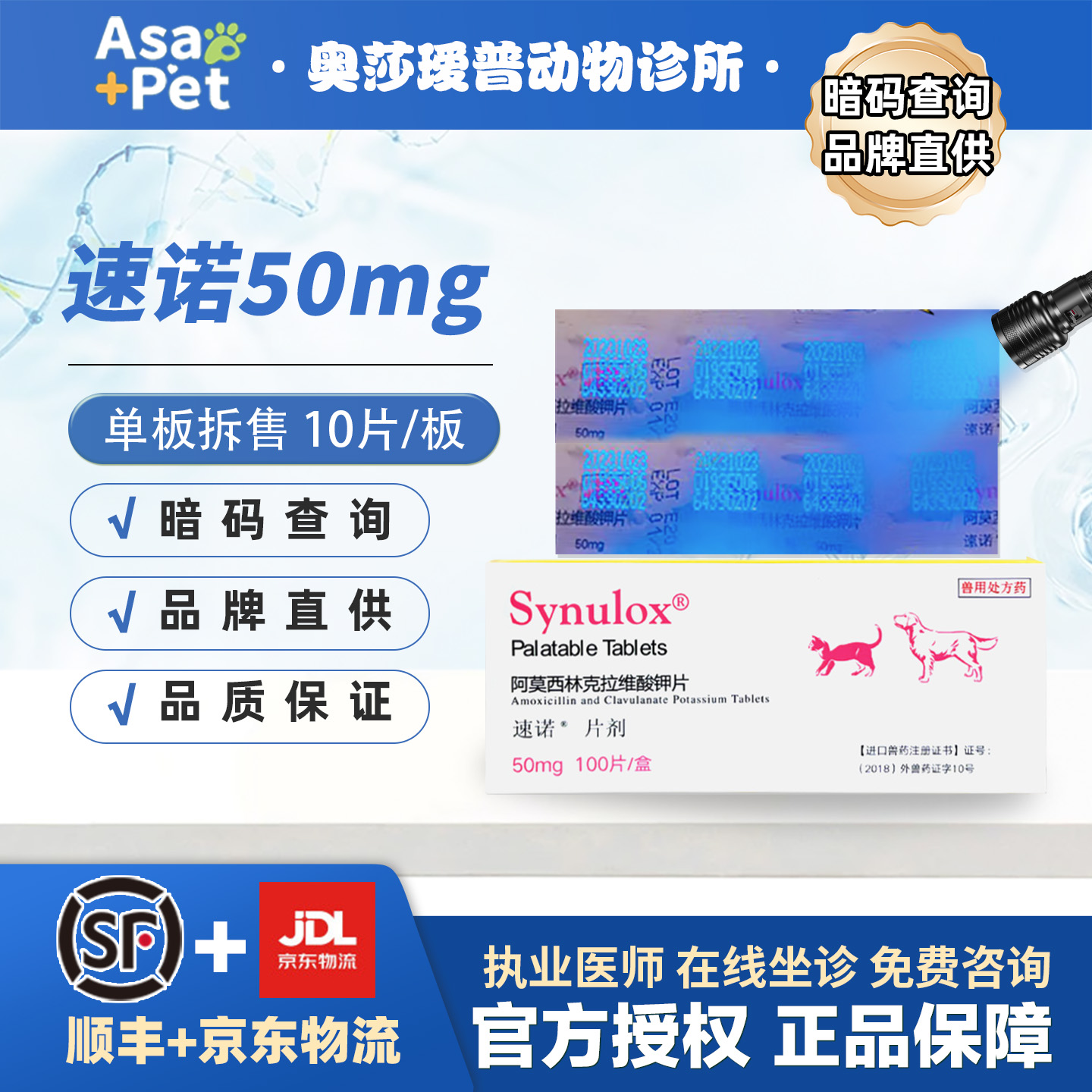 【暗码可查正品保证】速诺消炎药