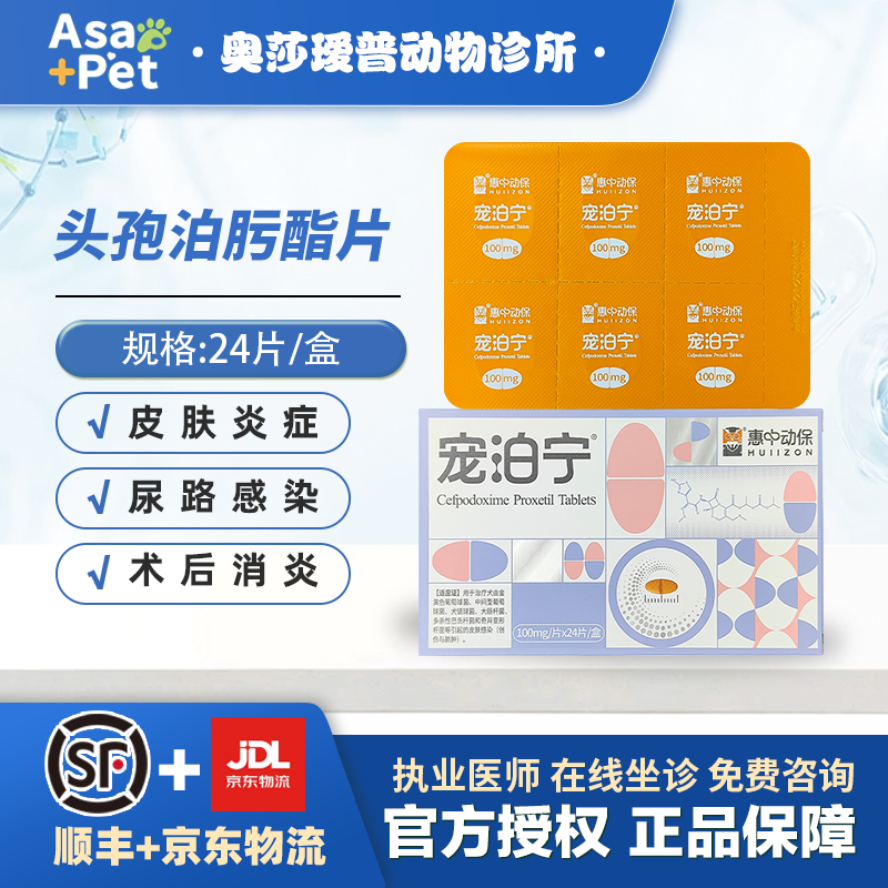 猫狗头孢泊肟酯片皮肤病消炎药