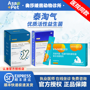 泰淘气益生菌药字号软便拉稀腹泻专用调理肠胃猫咪狗狗宠物肠胃宝