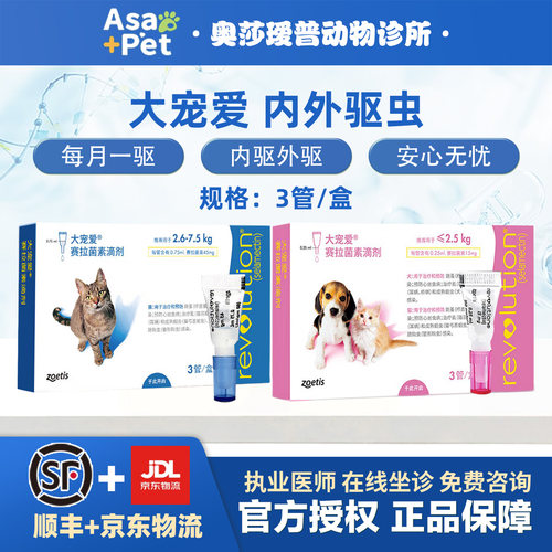 大宠爱猫驱虫药体内外一体驱虫药
