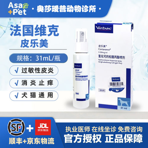 法国维克皮乐美喷剂异位性皮炎瘙痒过敏皮肤止痒Cortavance31ml
