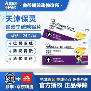 保灵胃溃宁宠物猫狗呕吐拉稀黄水止吐胃动力拉稀胃溃疡炎肠胃炎药