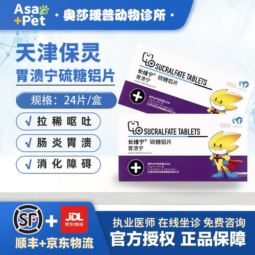 胃溃宁宠物猫狗止吐胃药