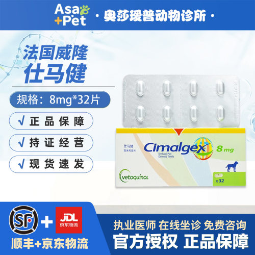 消炎药威隆仕马健术后消炎止疼