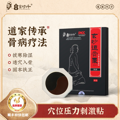 道家传承传承骨病疗法