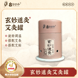 小悬灸艾灸盒随身灸艾条艾柱筒3年陈艾草祖师玄妙丹官方旗舰店