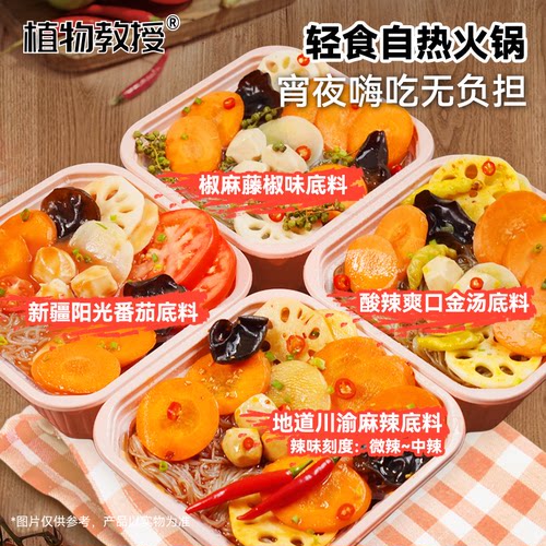 植物教授自热火锅轻食