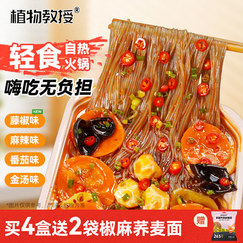 川渝风味自热火锅轻食