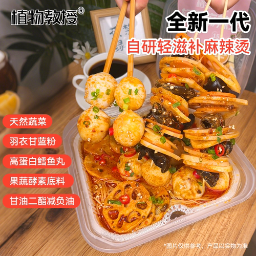 植物教授轻滋补麻辣烫