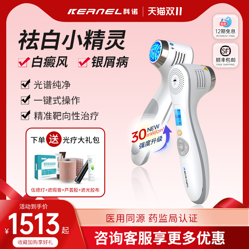 医院同款科诺308白癜风光疗仪
