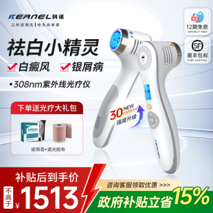 科诺白癜风光疗仪308家用紫外线灯uvb窄谱4003B3银屑病医用光疗灯