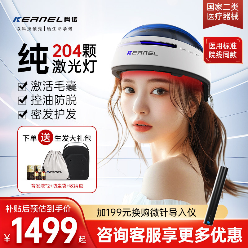 科诺激光生发帽家用生发仪生发头盔增发密发医院同款红光生发帽,医疗器械,生发仪（器械）,淘宝优惠券,粉丝福利购,淘宝优惠卷