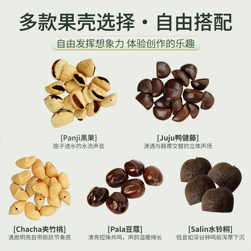 果壳风铃diy材料包手工制作音束摇铃挂件印尼黑果果壳自制配件包